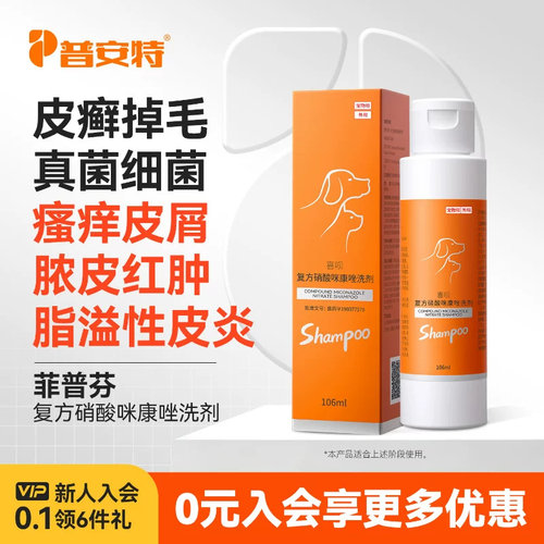 普安特皮肤病狗狗沐浴露