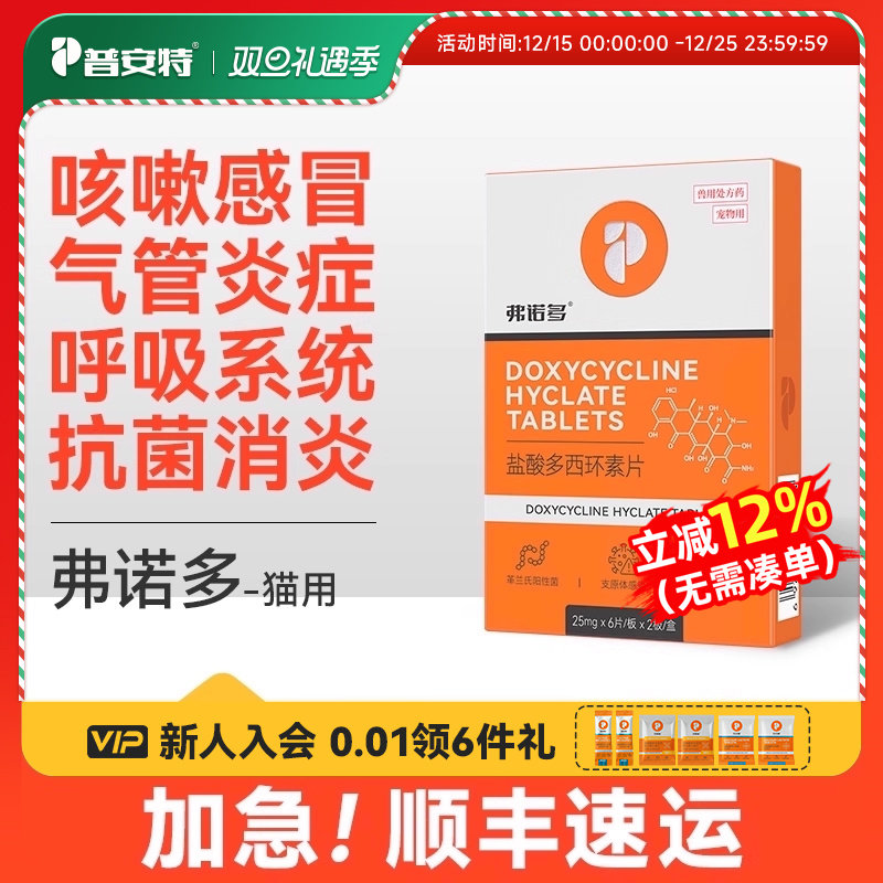 普安特多西环素猫感冒咳嗽消炎药