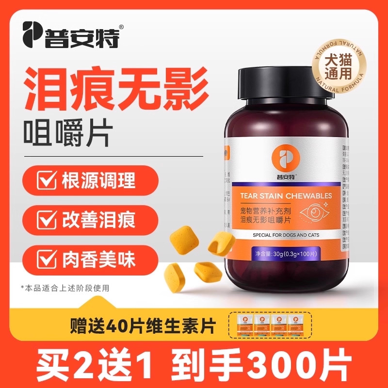 普安特狗狗去泪痕宠物猫咪擦眼睛比熊去泪痕神器叶黄素无影咀嚼片