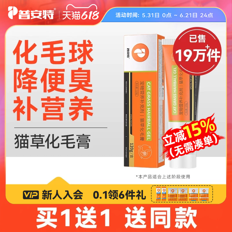 普安特猫草化毛膏猫咪专用营养膏调理排毛吐去毛球宠物营养补充剂