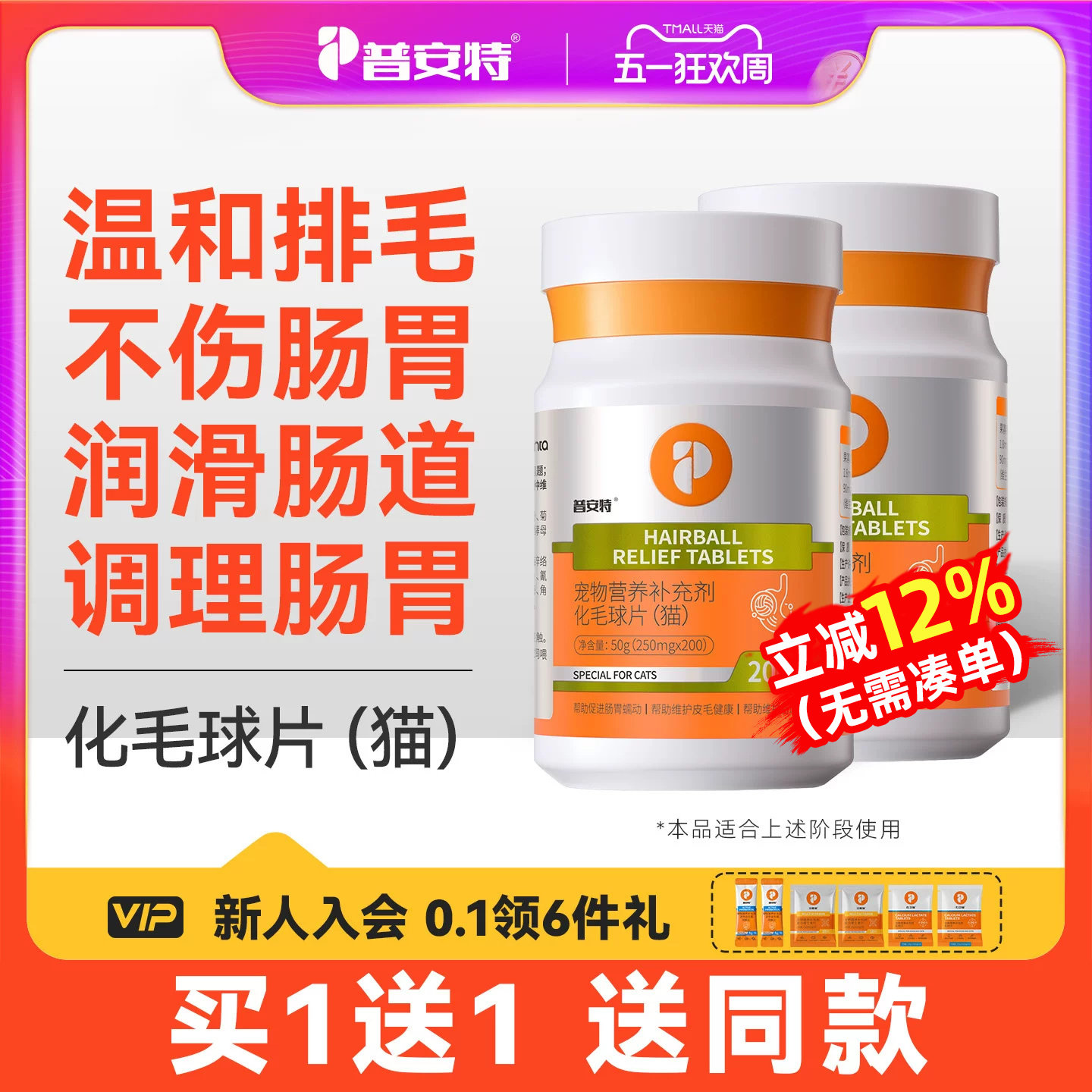 普安特化毛球片猫草猫咪专用化毛膏消化温和排毛去毛吐毛球化猫片