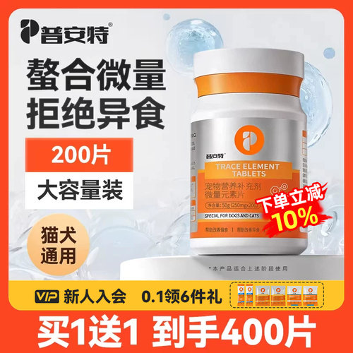 普安特微量元素狗狗猫咪异食癖