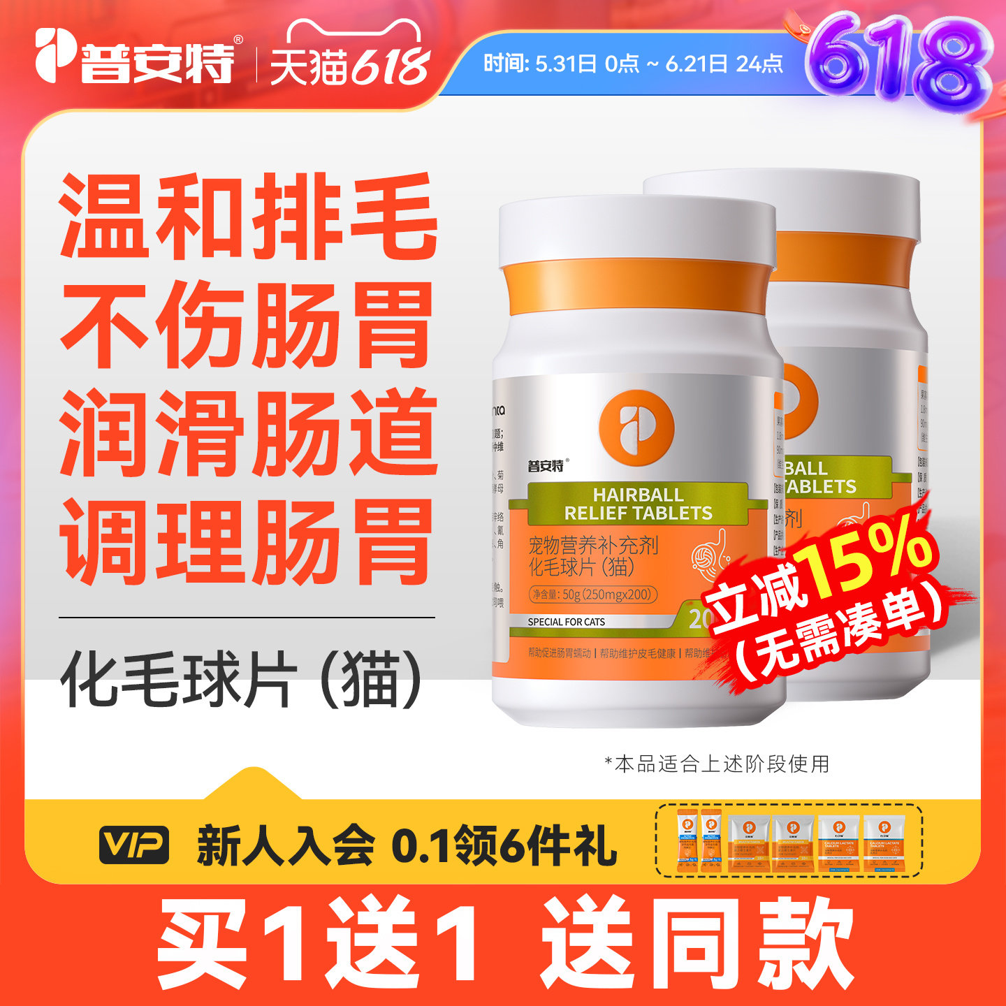 普安特化毛球片猫草猫咪专用化毛膏消化温和排毛去毛吐毛球化猫片