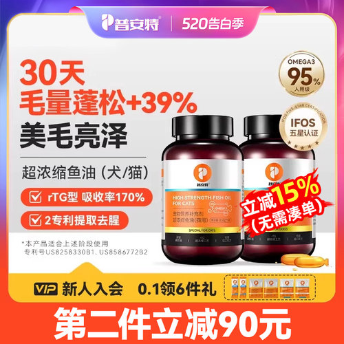 普安特深海鱼油美毛爆毛改善掉毛