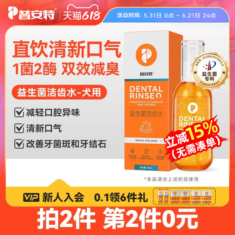 普安特狗狗洁齿水益生菌漱口水牙结石宠物口臭牙齿清洁非洁牙粉