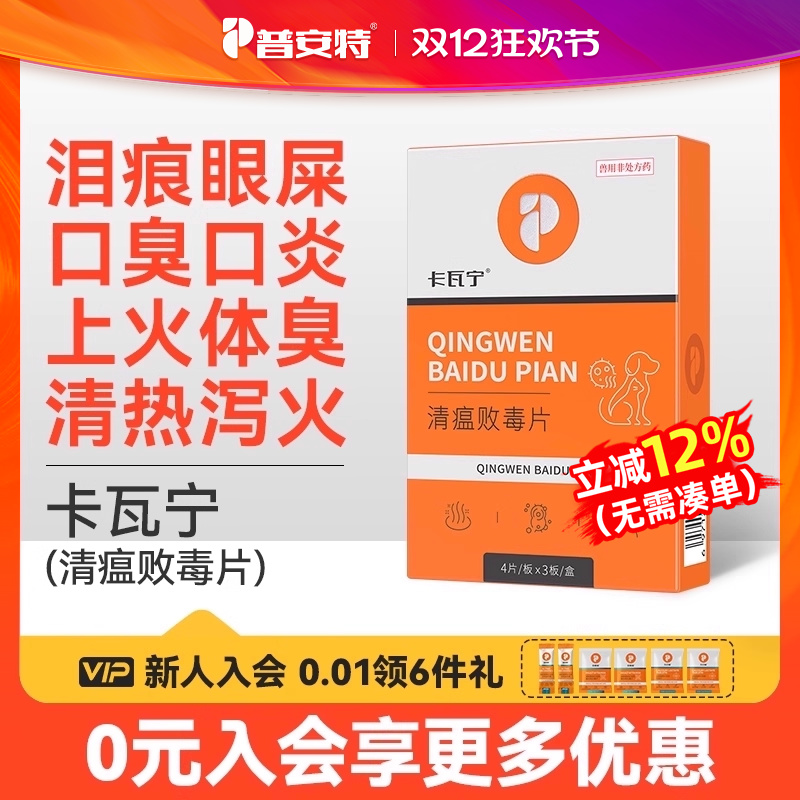 普安特狗口臭泪痕上火猫咪