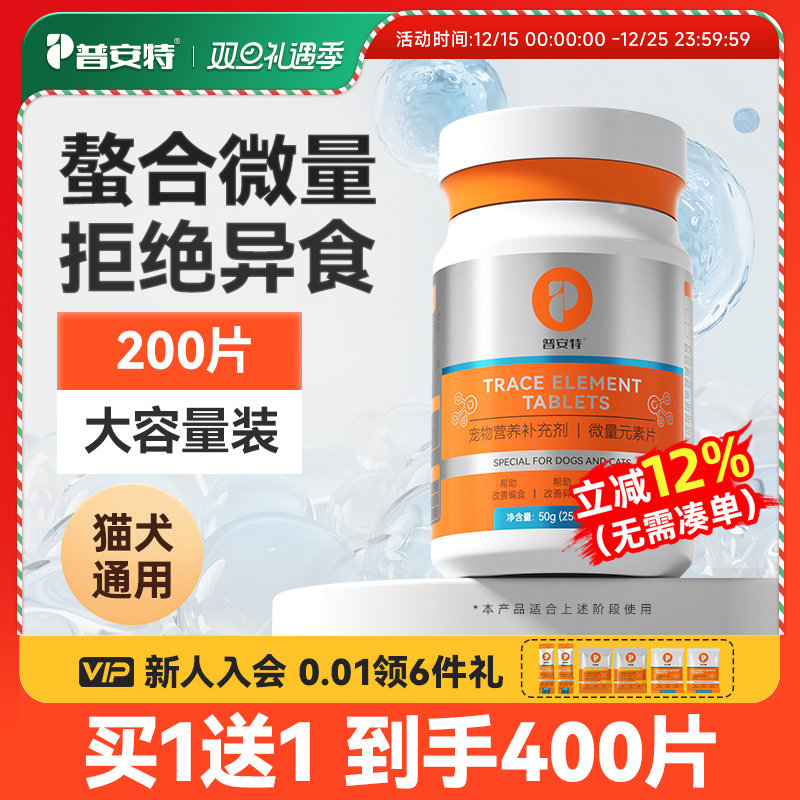 普安特微量元素狗狗猫咪异食癖