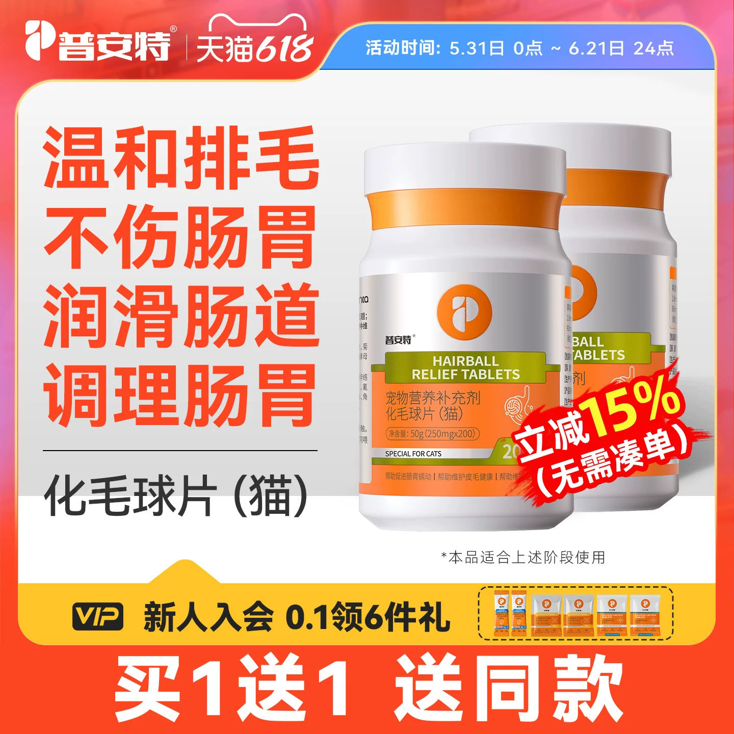 普安特化毛球片猫草猫咪专用化毛膏消化温和排毛去毛吐毛球化猫片