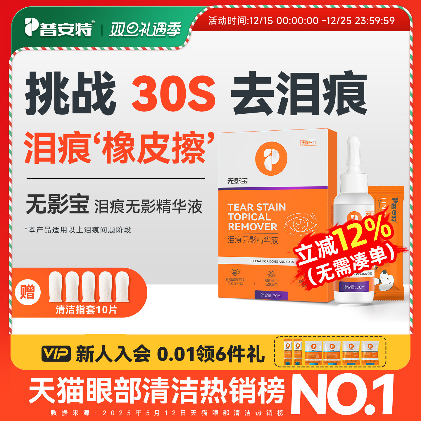 普安特狗狗泪痕液比熊猫咪去泪痕去除液神器非宠物眼药水无影宝