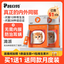 普安特猫咪驱虫药狗狗体内外一体驱虫宠物外驱跳蚤耳螨滴派滴剂