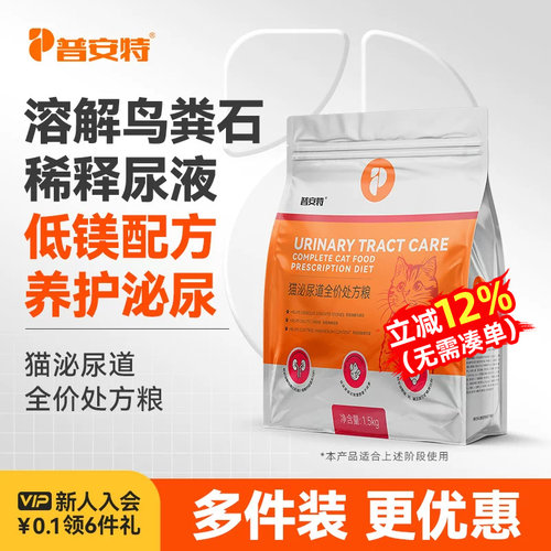 普安特猫泌尿处方粮尿结石配方粮