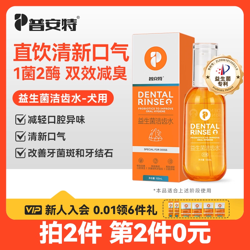 普安特狗狗洁齿水益生菌漱口水牙结石宠物口臭牙齿清洁非洁牙粉