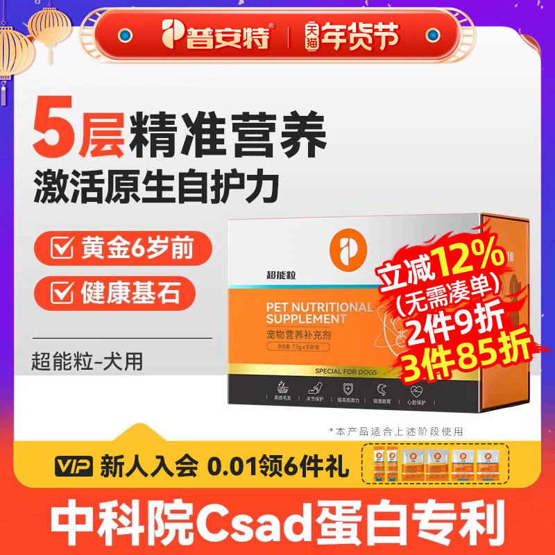 普安特维生素片狗狗营养补充剂鱼油乳铁蛋白多维提升免疫力超能粒,宠物/宠物食品及用品,猫狗通用营养膏,淘宝优惠券,粉丝福利购,淘宝优惠卷