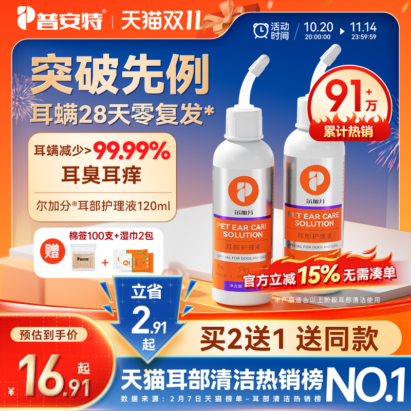 犬猫洗耳液除螨抑菌率高达99.9%