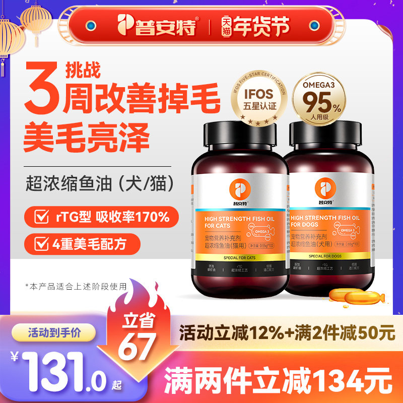 普安特猫咪专用鱼油深海磷虾胶囊美毛爆毛改善掉毛护肤卵软磷脂狗,宠物/宠物食品及用品,猫卵磷脂/鱼油/海藻粉,淘宝优惠券,粉丝福利购,淘宝优惠卷