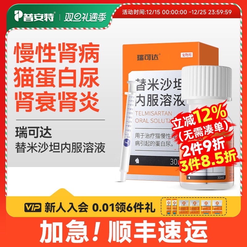 普安特替米沙坦溶液猫咪肾衰竭药