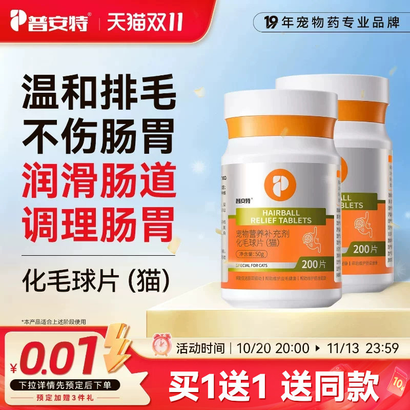 普安特化毛球片猫草猫咪专用化毛膏温和排毛去毛吐毛球化猫诺必化