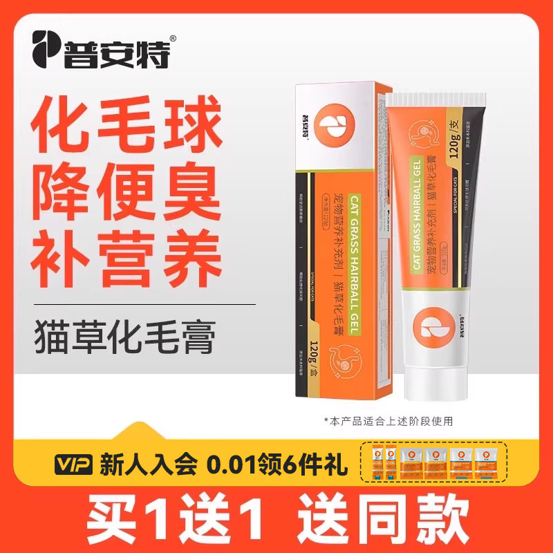 普安特化毛膏温和排毛降便臭