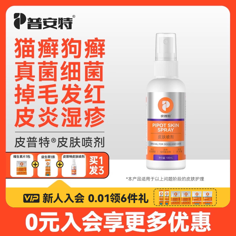 普安特猫藓外用药特效专用药喷剂