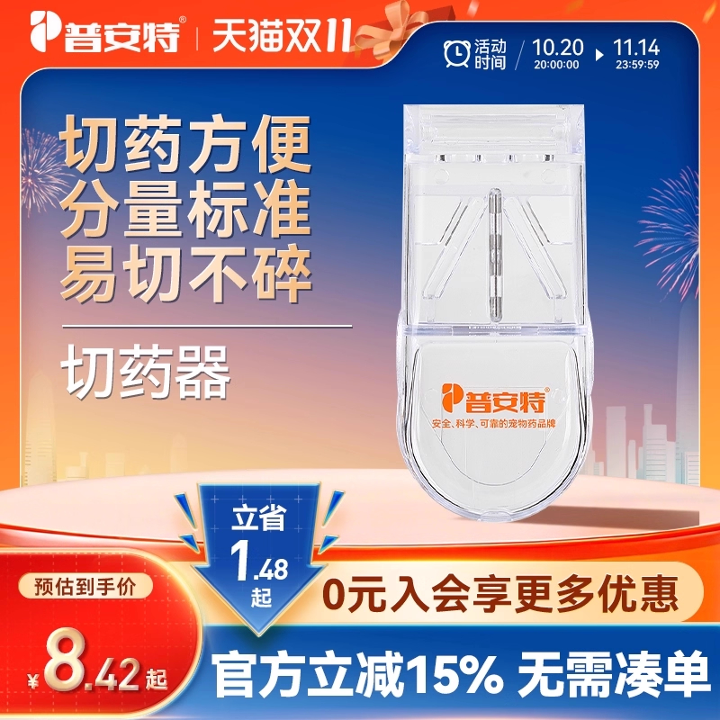 普安特切药器四分之一便携