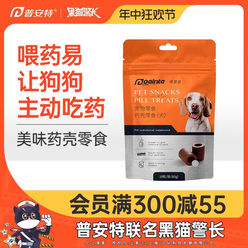 普安特狗狗喂药神器让宠物主动吃药犬用零食外壳包裹药片轻松喂药-封面