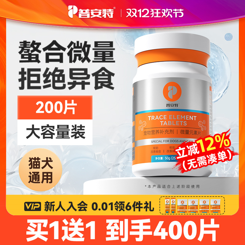普安特微量元素狗狗猫咪异食癖