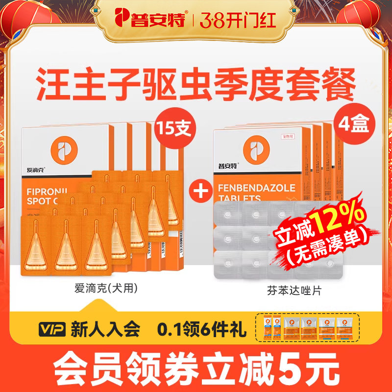 普安特狗狗驱虫药猫咪体内外一体内外同驱跳蚤爱滴克非泼罗尼滴剂