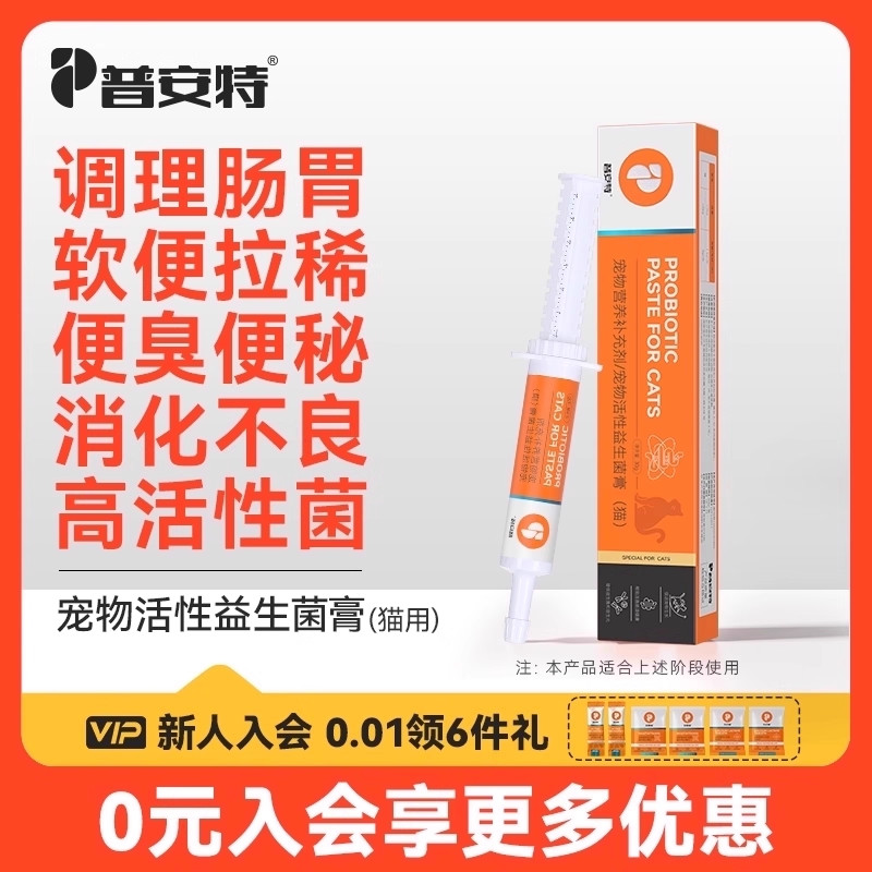 普安特猫咪调理肠胃益生菌膏