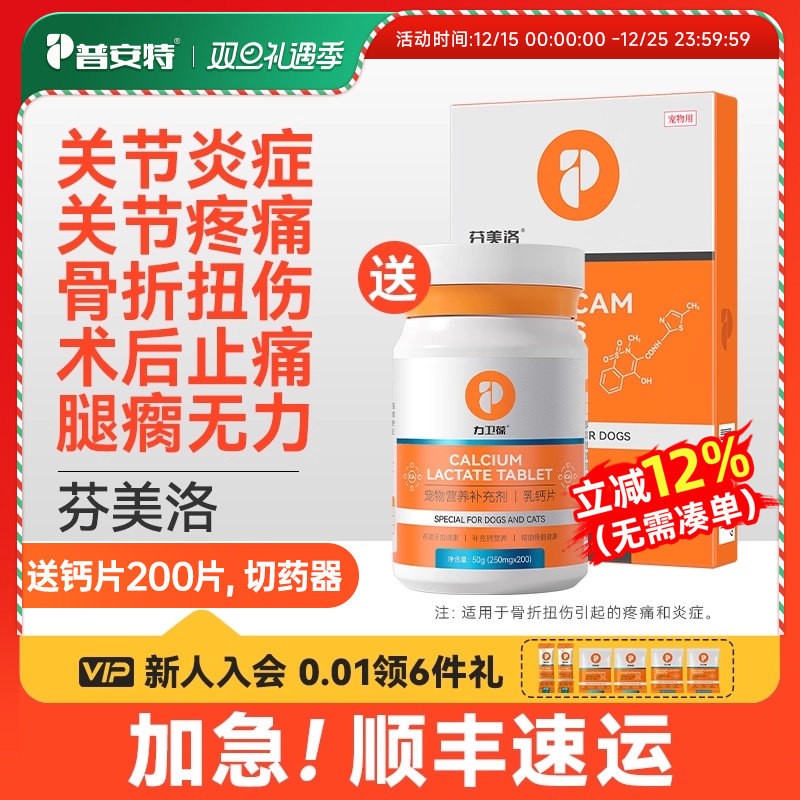 普安特美洛昔康狗狗关节消炎止痛