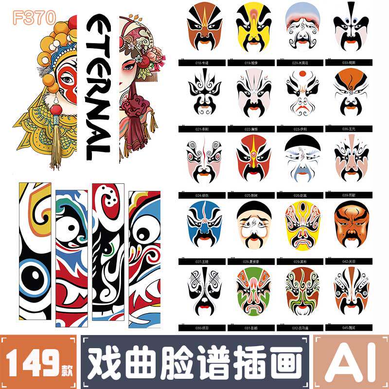 京剧戏曲脸谱传统特色川剧角色国粹文化插画海报矢量AI设计素材图