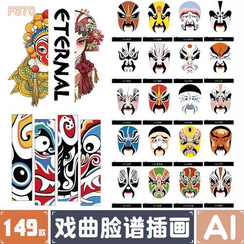 京剧戏曲脸谱传统特色川剧角色国粹文化插画海报矢量AI设计素材图