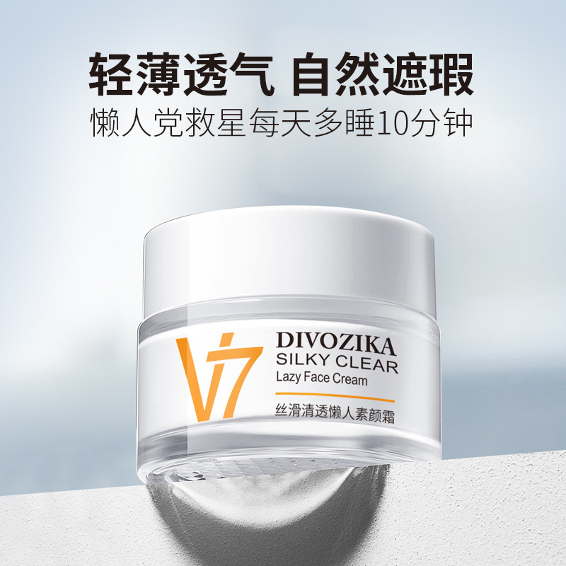 甜希V7素颜霜补水面霜滋润护肤懒人霜化妆品素颜霜面部护理
