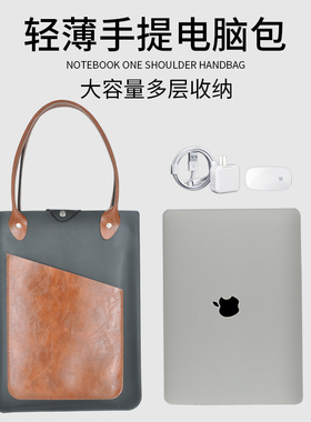 手提单肩电脑包轻便出行保护套适用苹果MacBook华为matebook 13联想小新14小米Air13.3内胆包Pro15.6寸戴尔