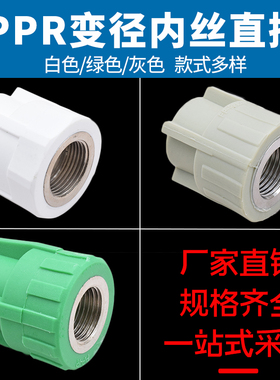 昊澜PPR内牙直接20 25 32 4分 6分内丝直通PPR接头水管管件绿灰色