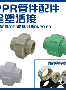 昊澜PPR全塑活接 活动接头20 4分 25 6分 32 ppr水管配件灰色绿色