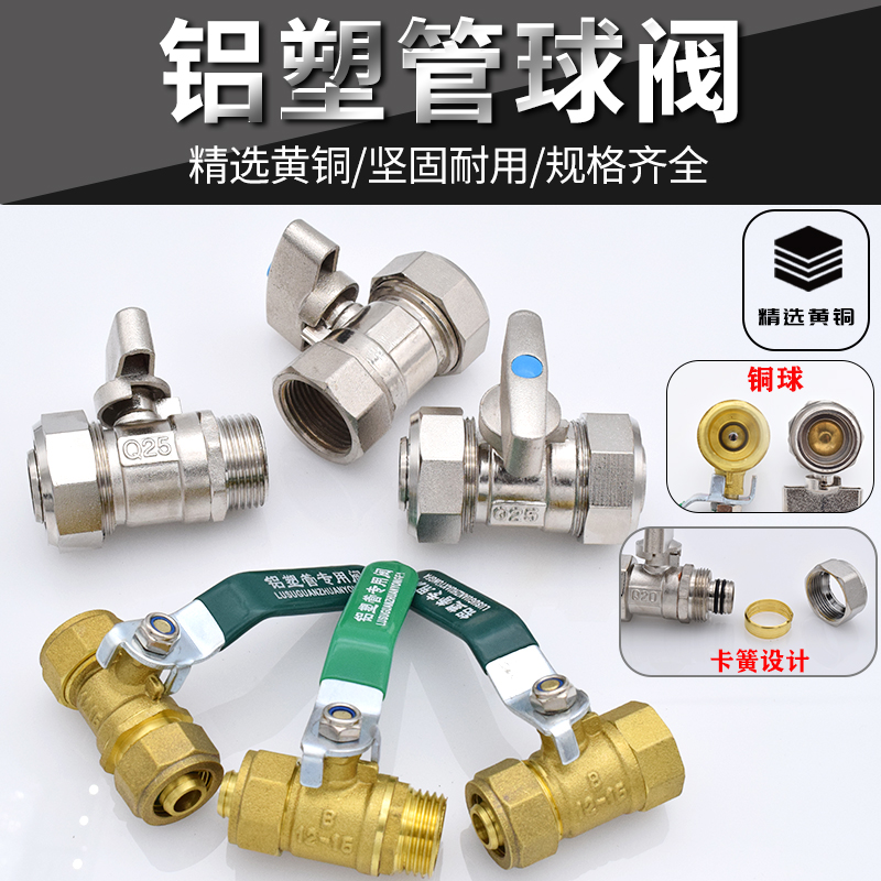 太阳能铝塑管球阀卡套式