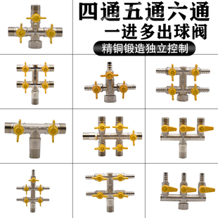 角阀水龙头分流器热水器带开关一进多出阀门四通五通球阀燃气阀铜