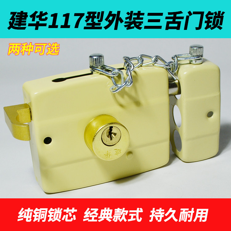 建华牌117型老式高保险三舌门锁防盗门地下室铁门锁 储藏室木门锁