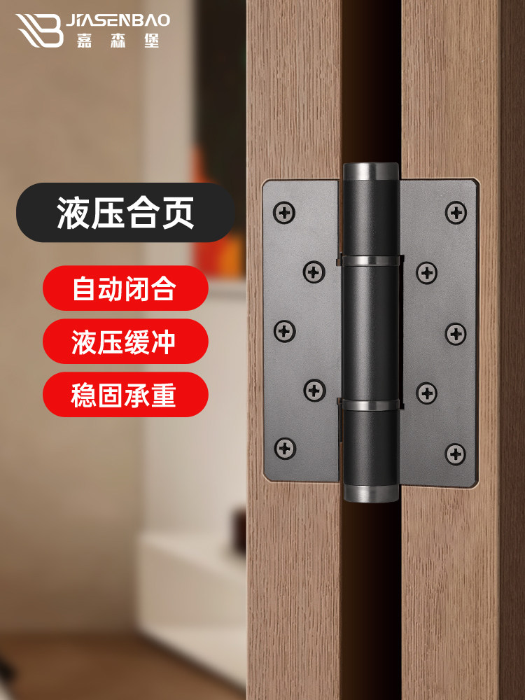 嘉森堡液压合页隐形门合页自动关门弹簧合页自动回弹缓冲闭门器