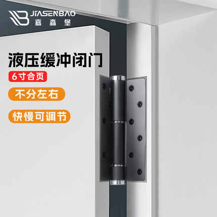 嘉森堡隐形门缓冲5寸6寸液压合页自动关门闭门器家用弹簧自闭合页