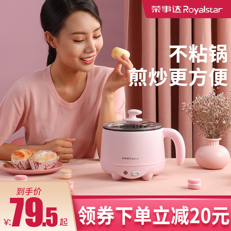 荣事达小型便携电煮锅学生锅泡面不粘迷你电火锅家用小功率大容量