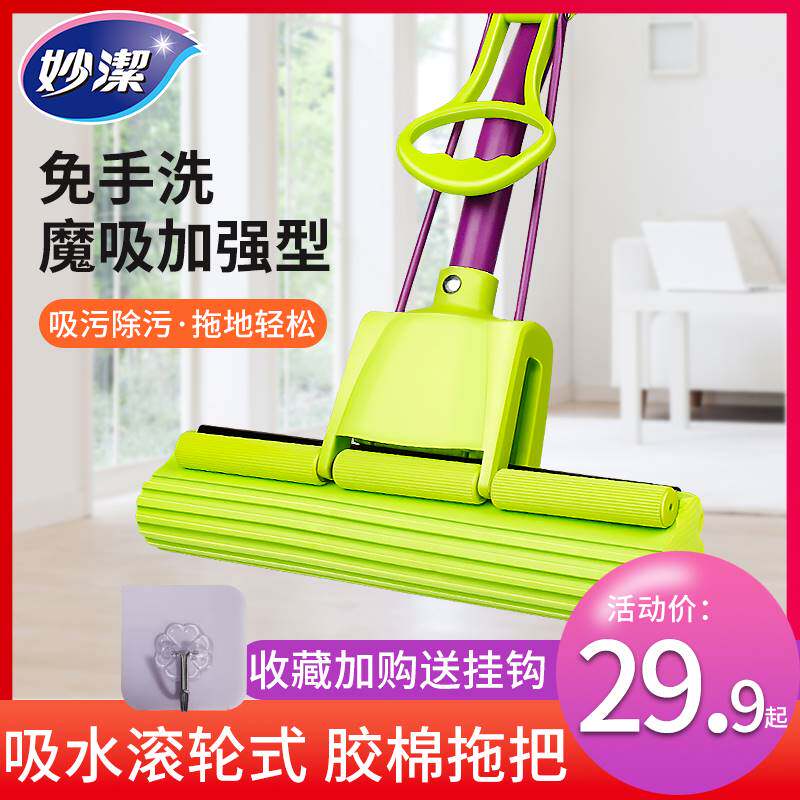 妙洁旗舰店官方旗舰妙洁海绵拖把免手洗懒人神器家用一拖净滚轮式