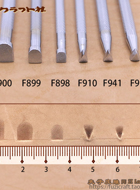F898/F899/F900/910/941/976  日本CRAFT手工皮雕印花工具