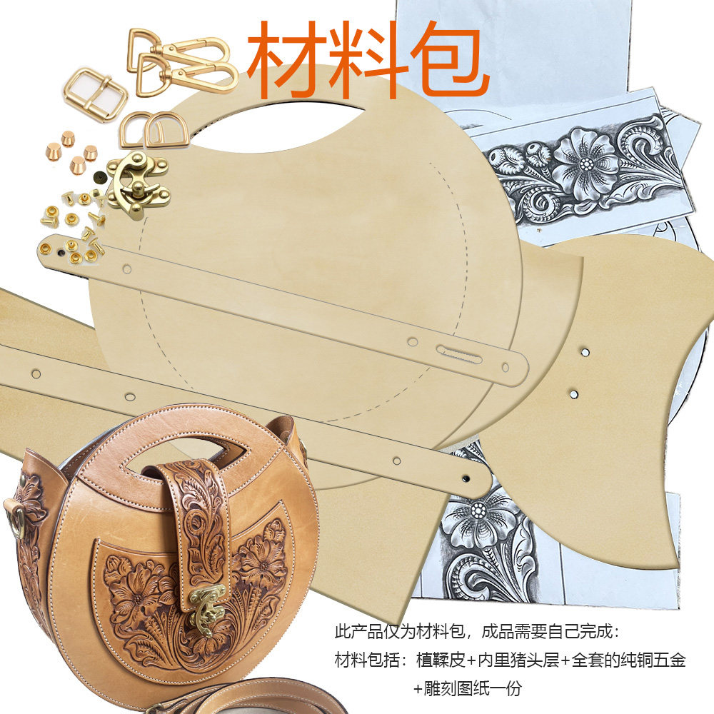 手工皮具 DIY真皮材料包 半成品 圆饼包 皮革包 女士手提包 挎包