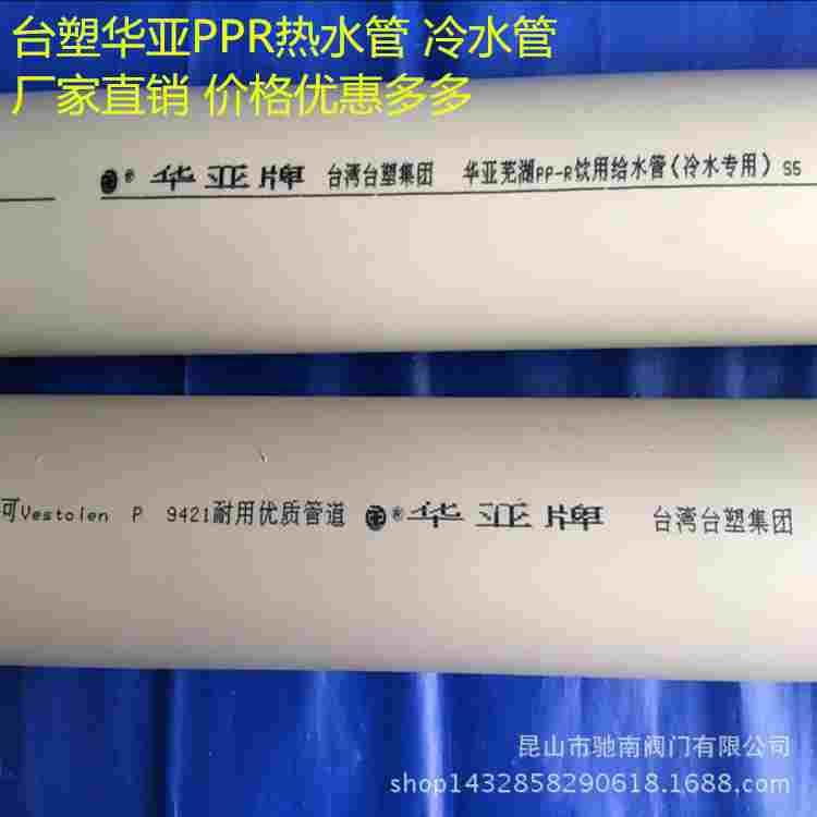 台塑集团华亚ppr热水管ppr给水管华亚牌ppr冷水管75mm  dn65 21/2