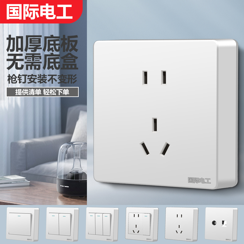 国际电工明装五孔超薄开关插座