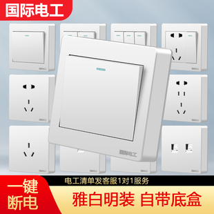 国际电工86型明装墙壁明线盒一开5五孔多孔十孔墙式开关插座面板