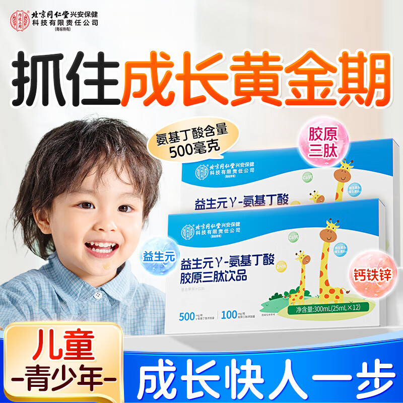 益生元Y氨基丁酸胶原三肽