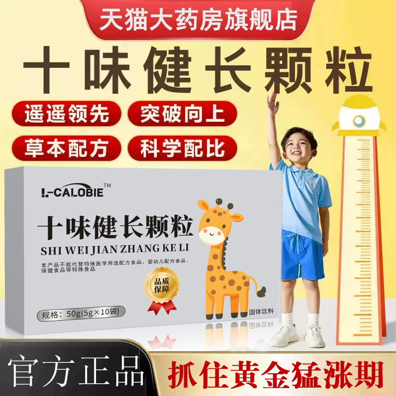 十味健长颗粒青少年儿童口