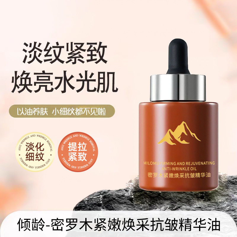 倾龄密罗木抗皱精华油保湿